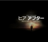 映画「ヒア アフター」公開