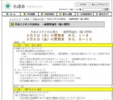 平成２３年小諸市議会３月定例会　一般質問通告（個人質問）2日目