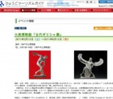 大英博物館「古代ギリシャ展」