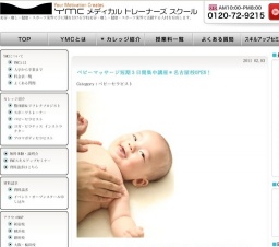 ベビーマッサージ3日間短期集中講座受講生募集！