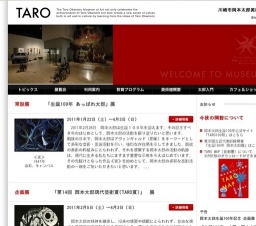 「第14回岡本太郎現代芸術賞」展