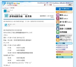 彦根城屋形船 桜見物