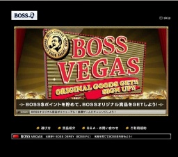 「BOSS VEGAS」3,000BOSS$貯めて抽選ゲームにチャレンジ！