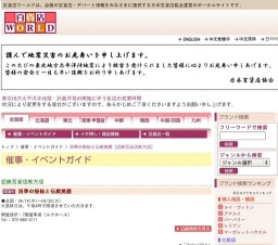 四季の掛軸と伝統美展