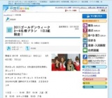 2011ゴールデンウィーク3〜6名様プラン 1日2組限定！