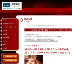 5月GWラウンジ親子企画 『パワーチャージ☆ワークショップ』