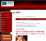 5月GWラウンジ親子企画 『パワーチャージ☆ワークショップ』