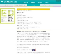 EUフィルムデーズ2011