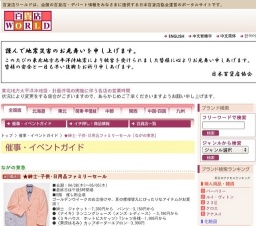 ★紳士・子供・日用品ファミリーセール