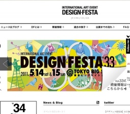 デザイン・フェスタ in 東京ビッグサイト vol.33