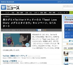 果汁グミ×Twitter×マッドハウス「Tweet Love Story メグミとタイヨウ」キャンペーン