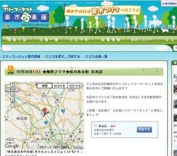 ★出店無料フリマ★　虹のある街北本店　ｉｎ埼玉