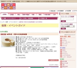 ★第4回 初夏の北海道物産展