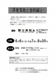 原発事故と放射線と