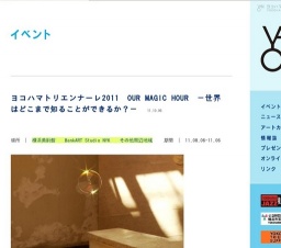 ヨコハマトリエンナーレ2011 OUR MAGIC HOUR −世界はどこまで知ることができるか?−
