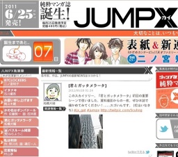 集英社「JUMPX /ジャンプ改」創刊