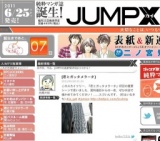 集英社「JUMPX /ジャンプ改」創刊