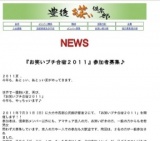 『お笑いプチ合宿２０１１ in 大分』