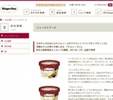 ハーゲンダッツ アイスクリーム ミニカップ「パンプキンプディング」「ラムレーズン」新発売