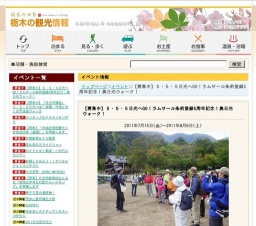 【募集中】５・５・５日光へGO！ラムサール条約登録5周年記念！奥日光ウォーク！