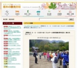【募集中】５・５・５日光へGO！ラムサール条約登録5周年記念！奥日光ウォーク！