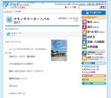 マキノサマーカーニバル 2011