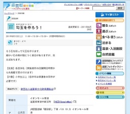 勾玉を作ろう！