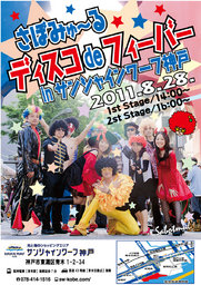 さぼみゅ～る☆ディスコdeフィーバー☆