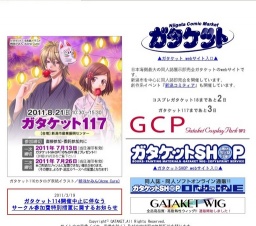 コスプレガタケット１８