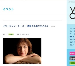 イモージェン・クーパー 感動の名曲リサイタル