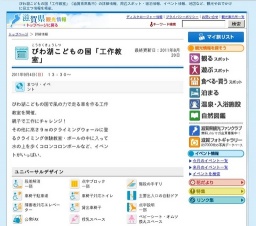 びわ湖こどもの国「工作教室」