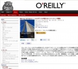 オライリー「Making Software—エビデンスが変えるソフトウェア開発」発売