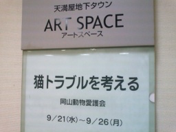 「猫トラブルを考える」パネル展