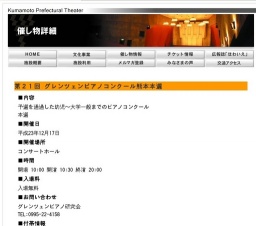 第２１回 グレンツェンピアノコンクール熊本本選