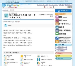 びわ湖こどもの国「オータムキャンプ」