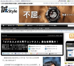 「ビジネスメガネ男子コンテスト」参加者募集締め切り