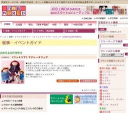 〈ファミリア〉マドレーヌフェア