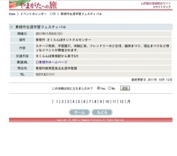 東根市生涯学習フェスティバル
