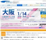 企業研究★LIVE 大阪
