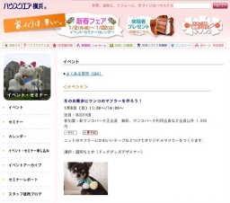 冬のお散歩にワンコのマフラーを作ろう!