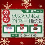 クリスマスグルメ販売会