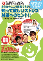 第９回中部地区チャーガンジューおきなわ２１推進大会　