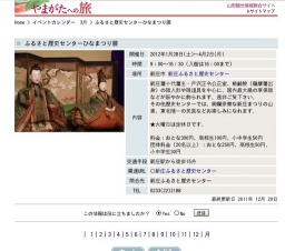 ふるさと歴史センターひなまつり展