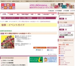 ギフト商品大処分セール＆食品バーゲン