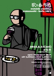 イースタンユース吉野氏　ソロプロジェクトライブ　2/11（土）＠桜座