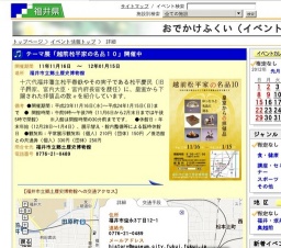 テーマ展「越前松平家の名品１０」開催中