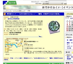 博物館セミナー“生命の歴史をひもとく”「翼竜：恐竜時代の空の支配者」