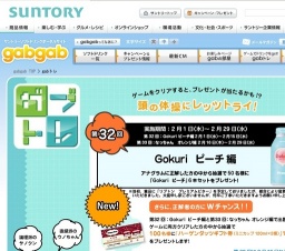 「gabgab」ガブトレ 第32回：Gokuri ピーチ編