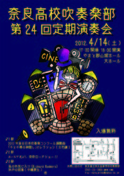 奈良高校吹奏楽部第24回定期演奏会