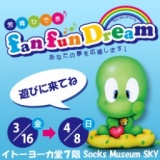 芳岡ひでき fanfunDream